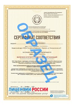 Образец сертификата РПО (Регистр проверенных организаций) Титульная сторона Бирск Сертификат РПО